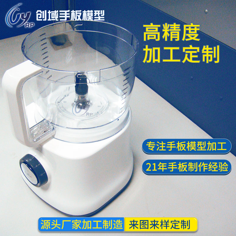 家電手板模型制作豆?jié){機(jī)外觀手板 家電手板模型制作豆?jié){機(jī)外觀手板