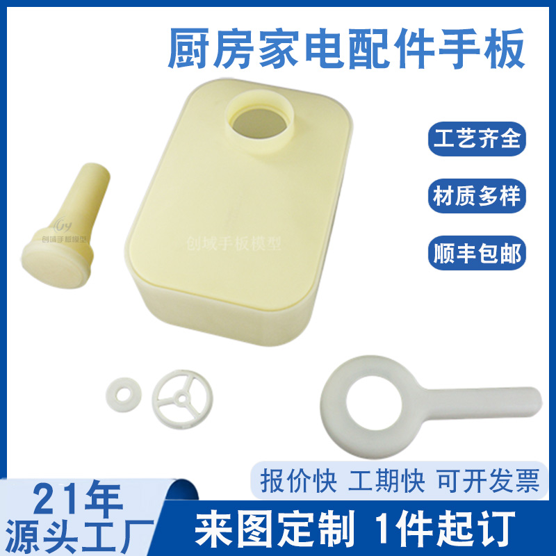 CNC加工廚房家電配件塑膠手板