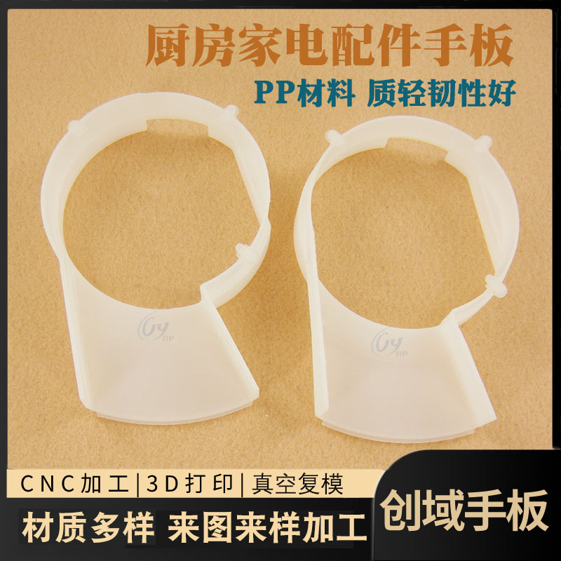 食物料理機配件手板模型