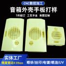 音箱外殼塑膠手板