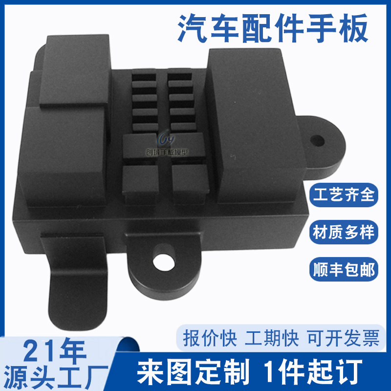 汽車內(nèi)飾件手板加工