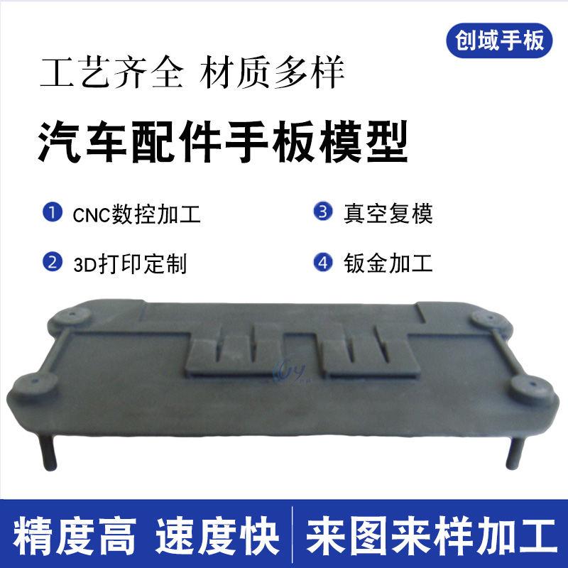 汽車鎖防盜護(hù)板手板