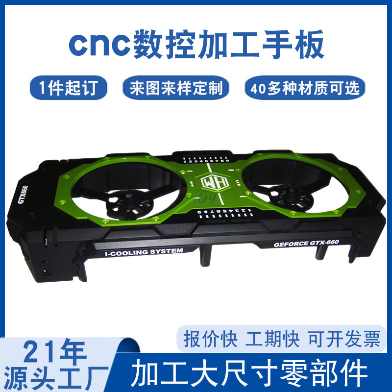 CNC手板模型之扇框手板模型 CNC手板模型之扇框手板模型