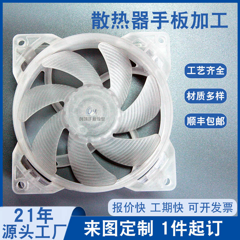 東莞手板廠供應(yīng)CNC加工排氣扇手板 東莞手板廠供應(yīng)CNC加工排氣扇手板