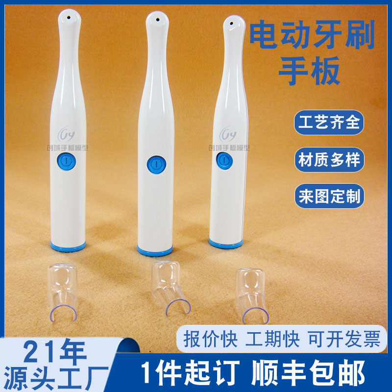 電動(dòng)牙刷外殼手板