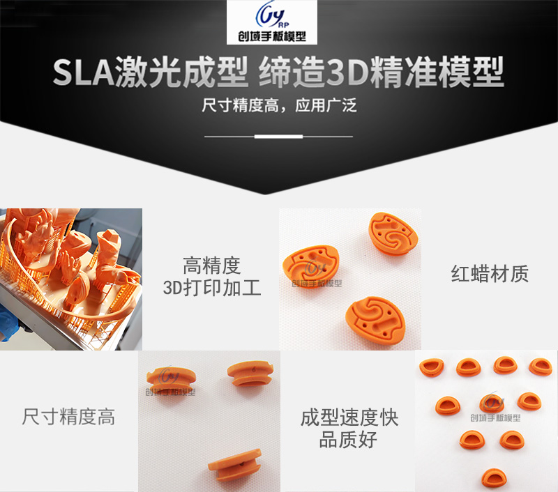 3D打印紅蠟手板