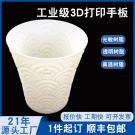 3D打印塑膠杯子手板模型