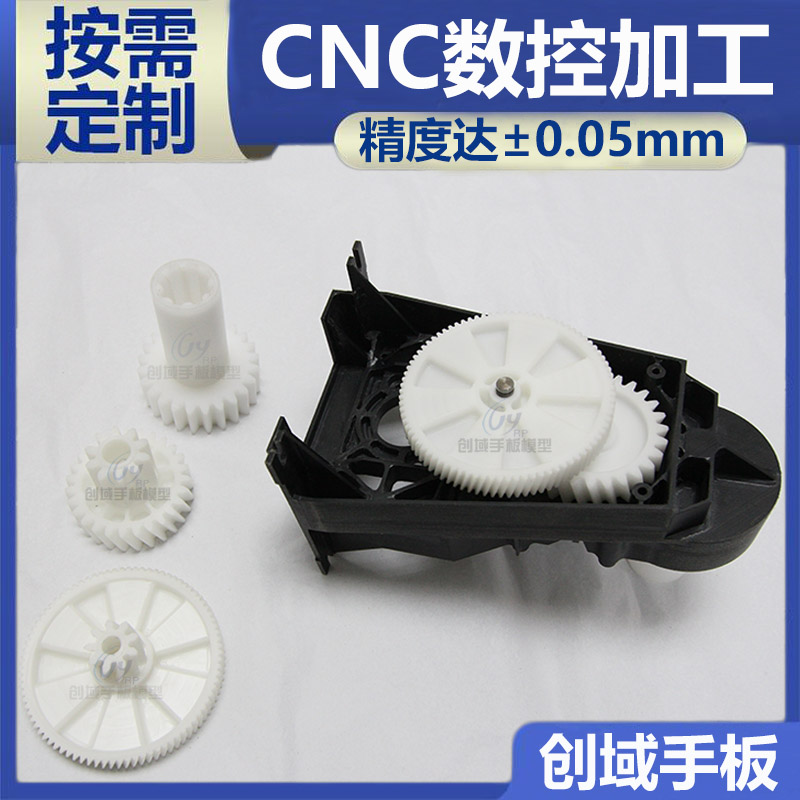 CNC手板加工POM料齒輪手板