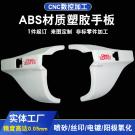 塑膠配件手板模型加工