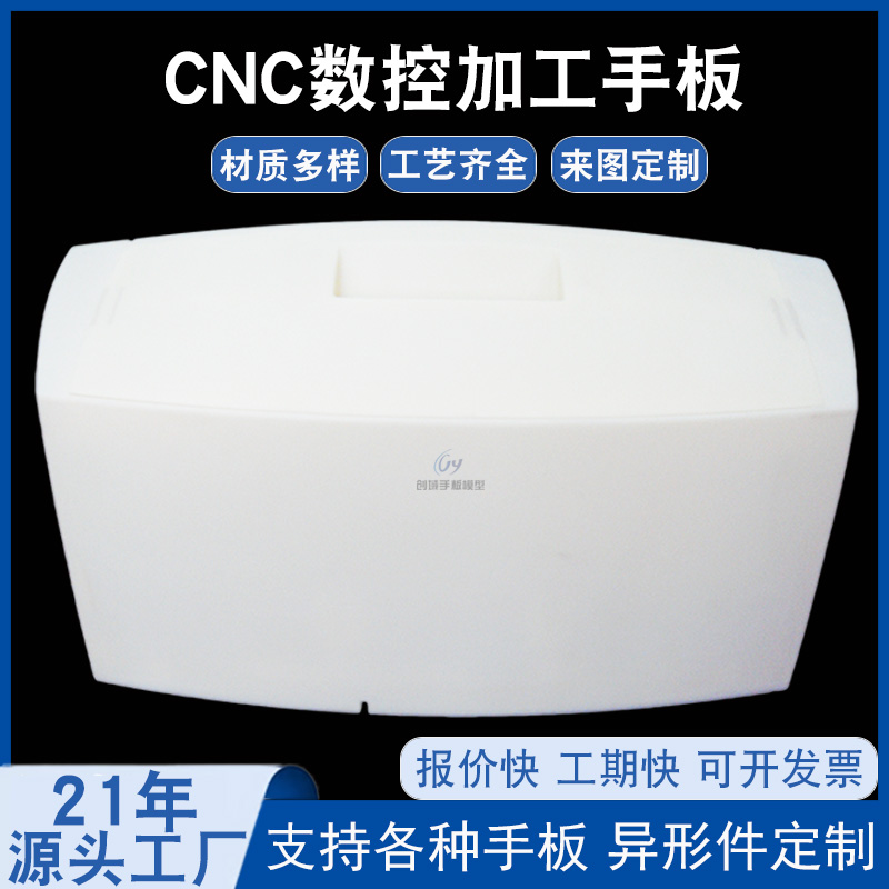 工業造型手板制作