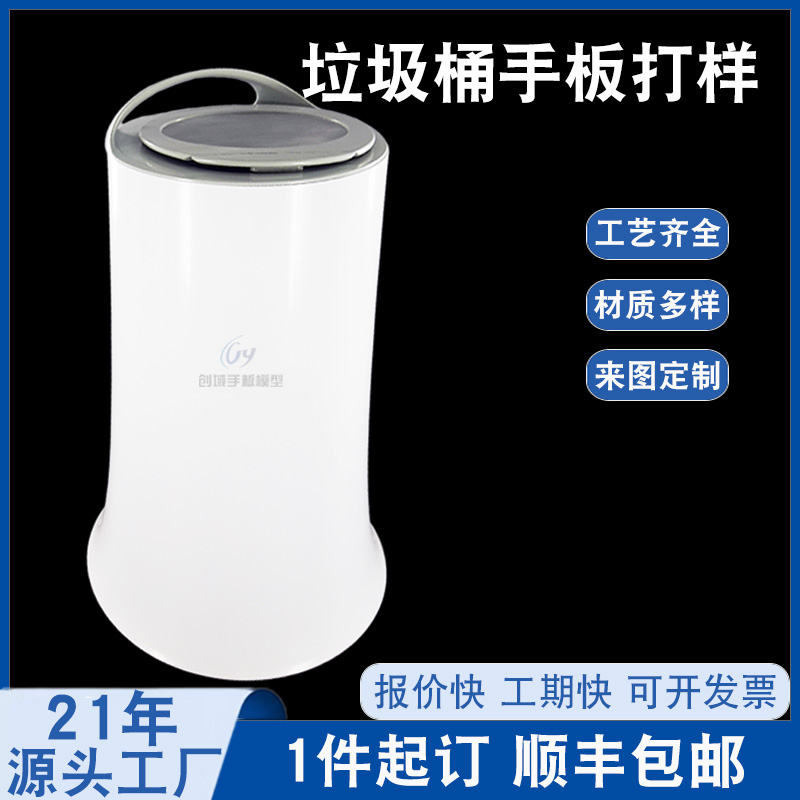 東莞手板廠CNC加工垃圾桶塑膠手板