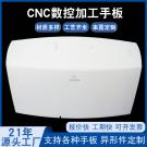 工業造型手板制作