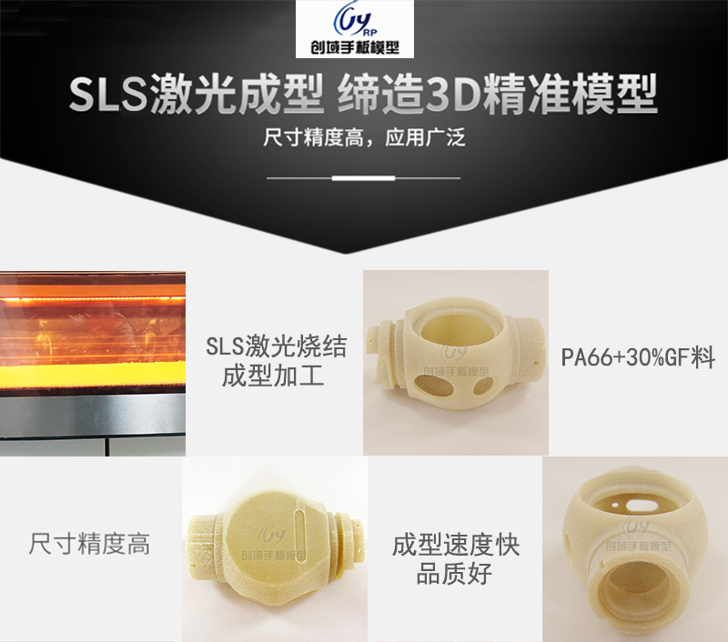 SLS快速成型塑膠件手板