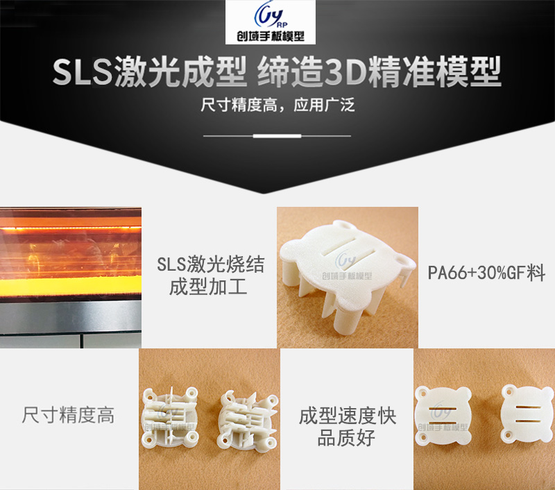 SLS激光燒結成型塑膠件首板