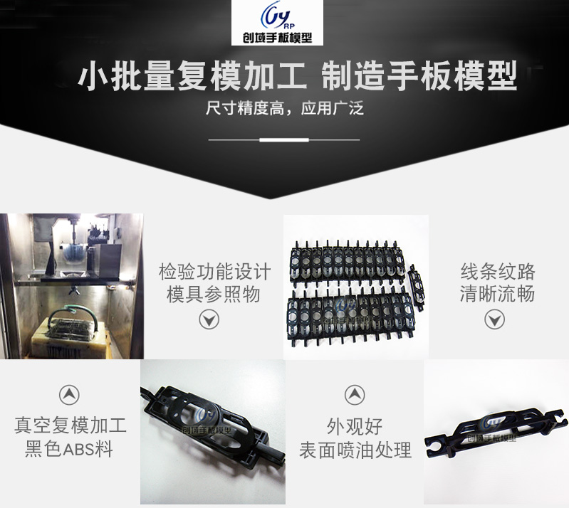 復模加工塑膠手板